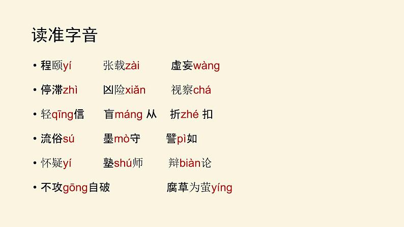 怀疑与学问PPT课件606