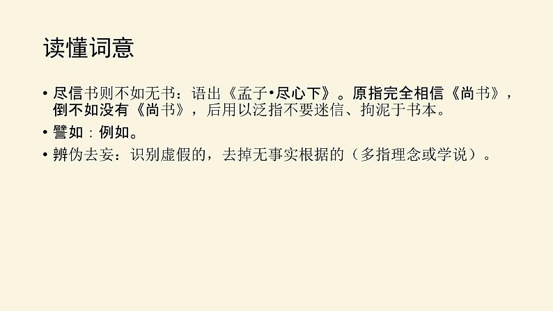怀疑与学问PPT课件608