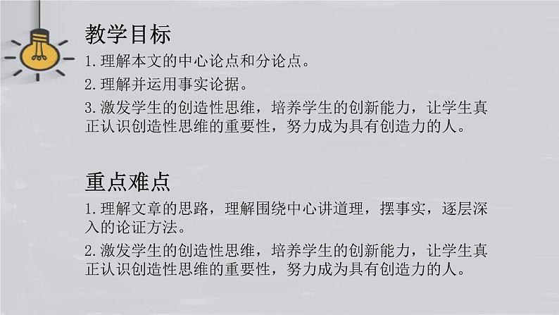 谈创造性思维PPT课件7第2页