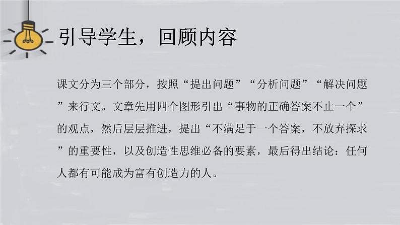 谈创造性思维PPT课件7第3页