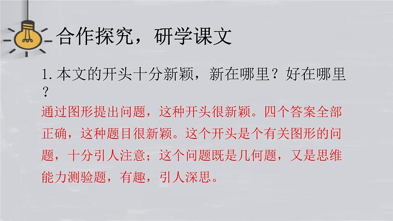 谈创造性思维PPT课件7第4页