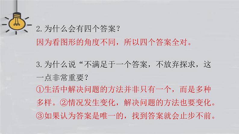 谈创造性思维PPT课件7第5页