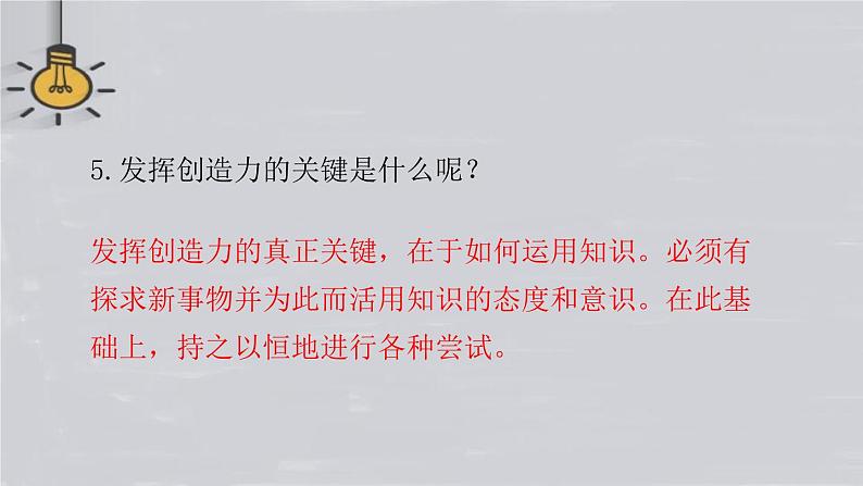 谈创造性思维PPT课件7第7页