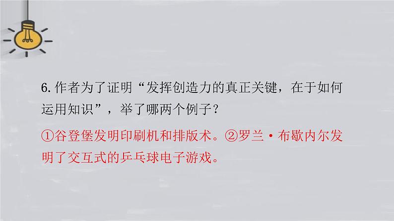 谈创造性思维PPT课件7第8页