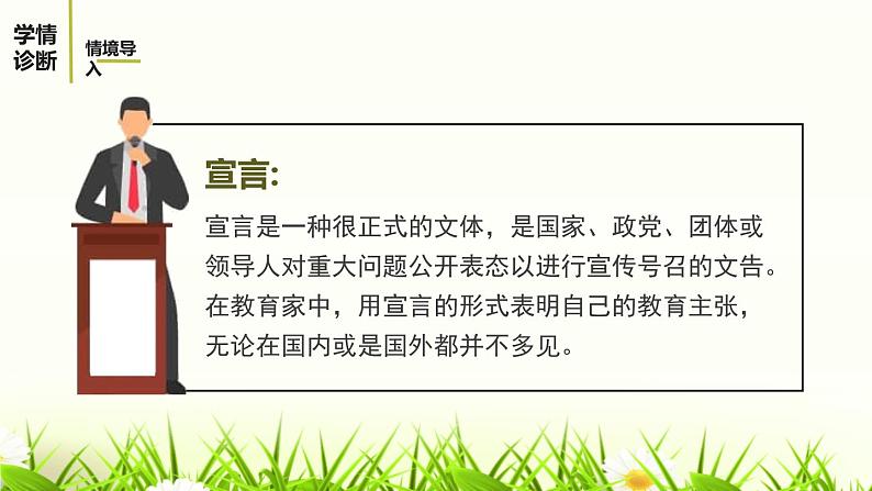 创造宣言PPT课件6第3页