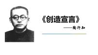 初中语文人教部编版九年级上册创造宣言课文内容课件ppt
