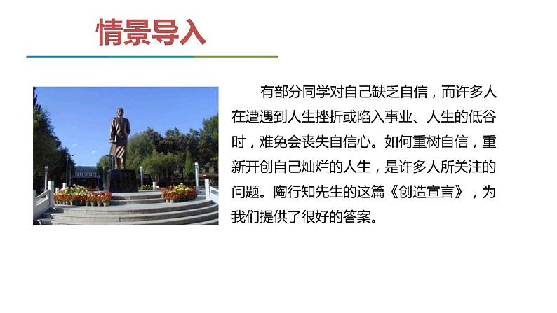 创造宣言PPT课件4第2页