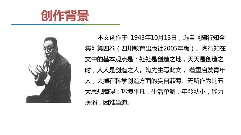 创造宣言PPT课件4第5页