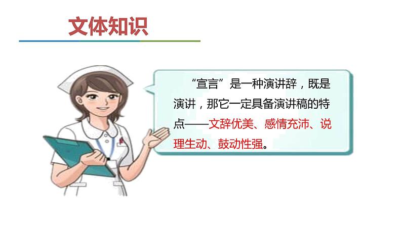 创造宣言PPT课件4第6页