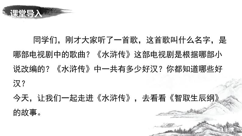 智取生辰纲PPT课件6第3页