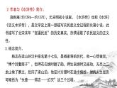 智取生辰纲PPT课件6