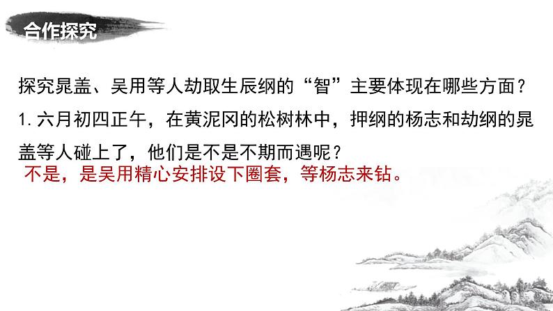 智取生辰纲PPT课件6第8页