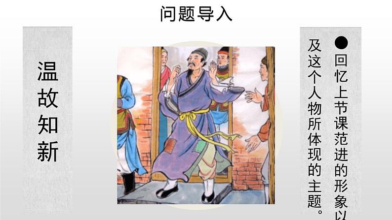 范进中举PPT课件502