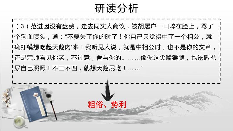 范进中举PPT课件506