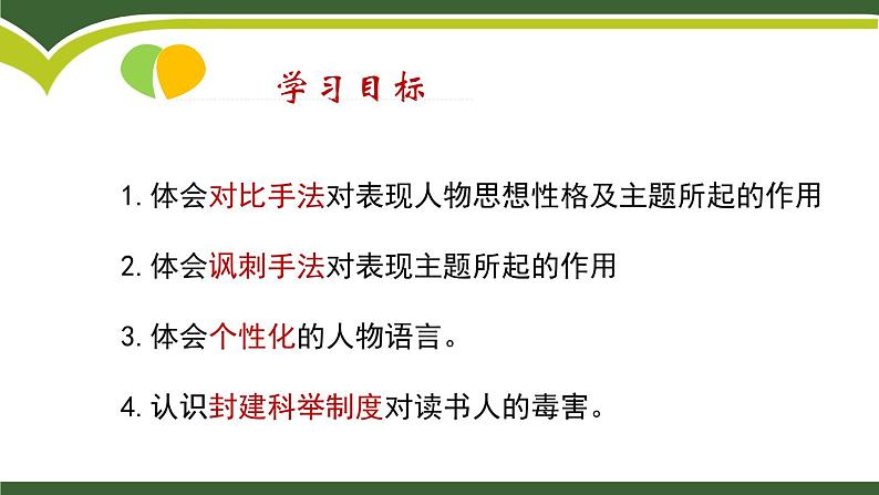 范进中举PPT课件202