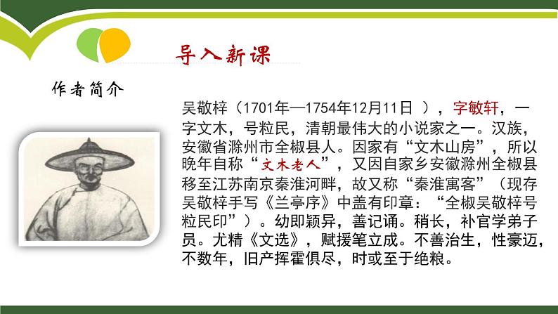 范进中举PPT课件203