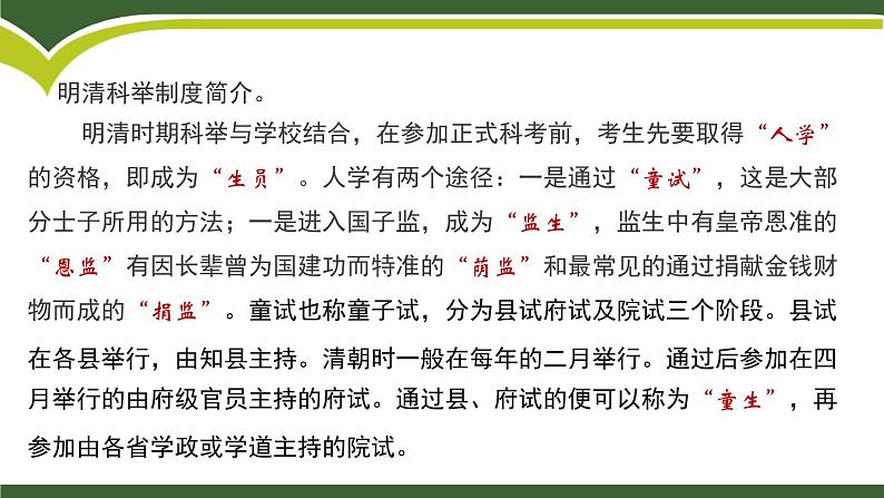 范进中举PPT课件204