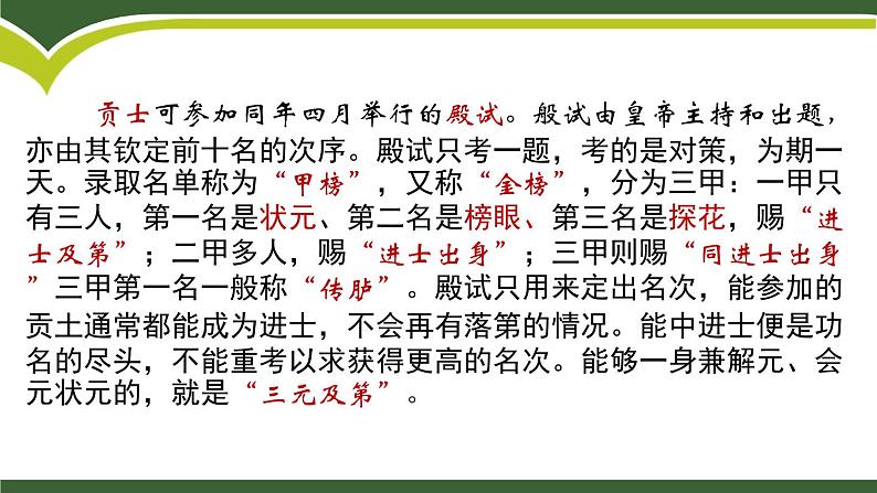 范进中举PPT课件206