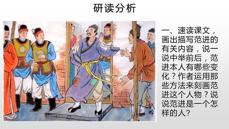 范进中举PPT课件603