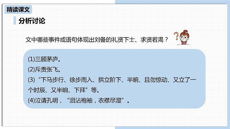 三顾茅庐PPT课件306