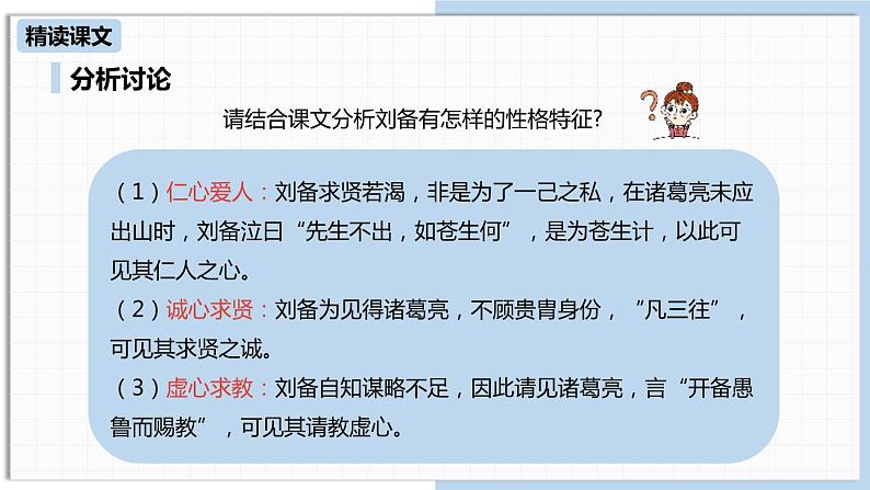 三顾茅庐PPT课件307