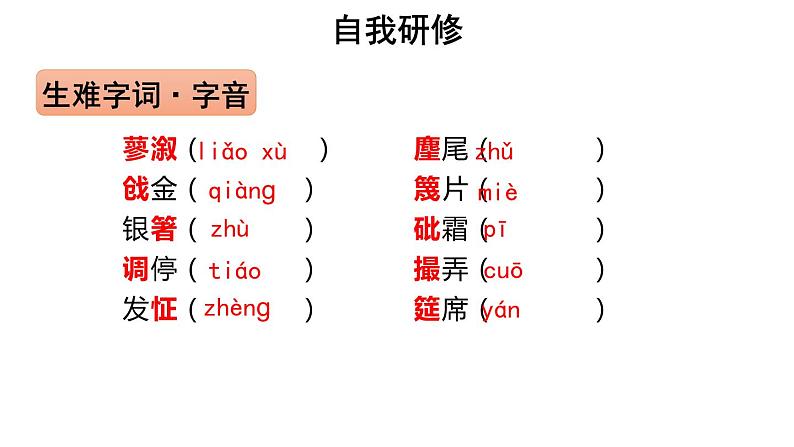 刘姥姥进大观园PPT课件605