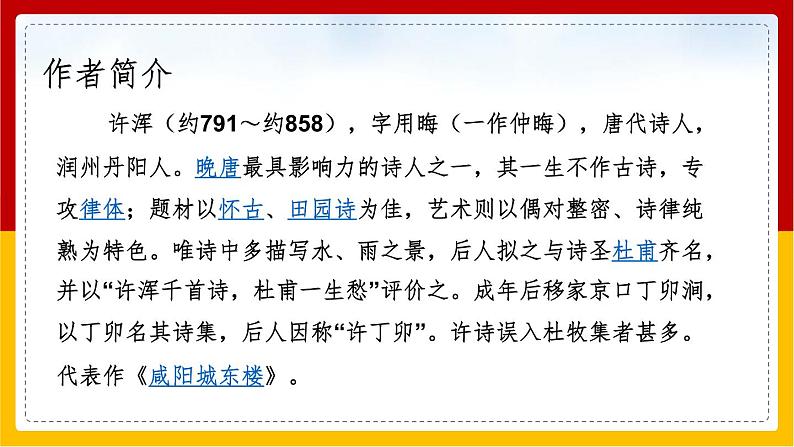 咸阳城东楼PPT课件203