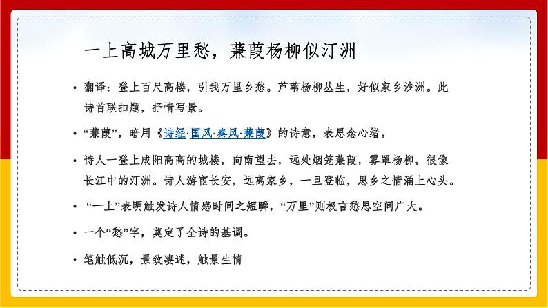 咸阳城东楼PPT课件207