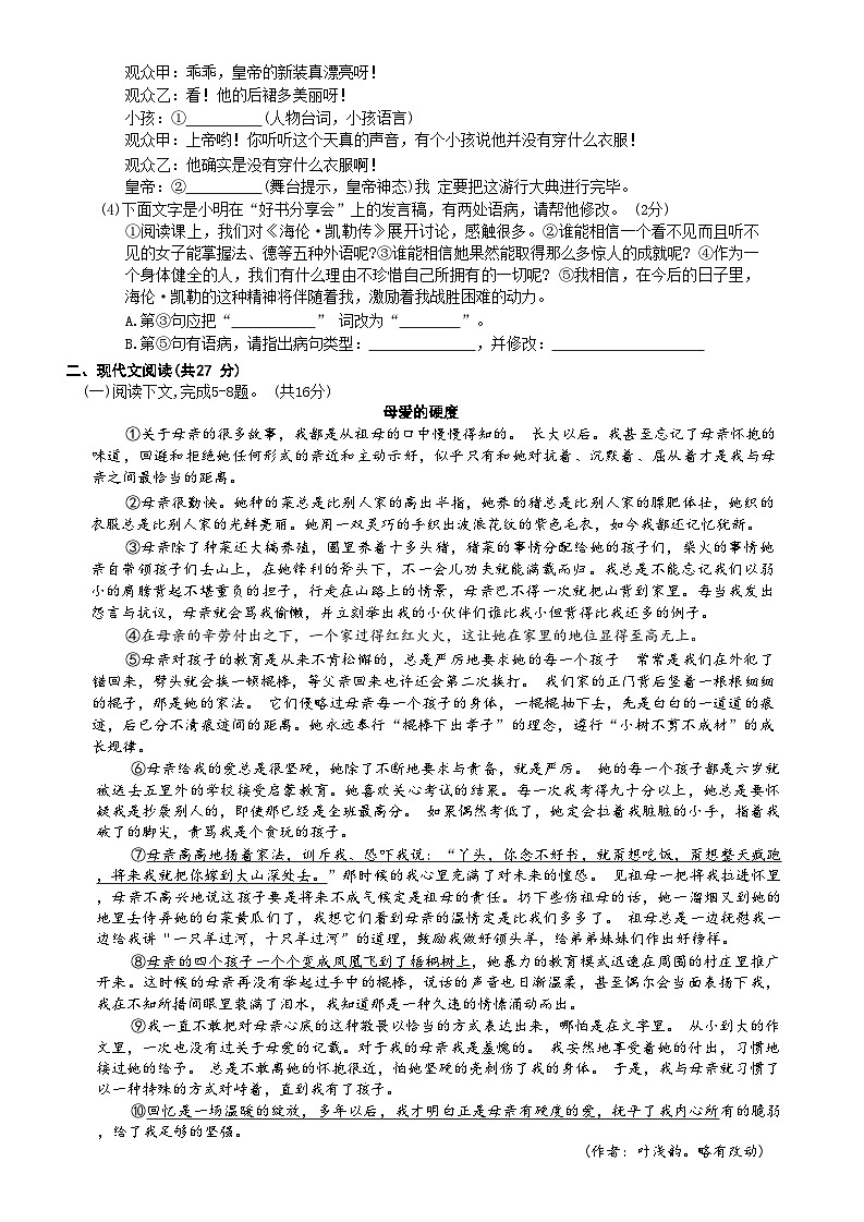 河南省濮阳市清丰县清丰县仙庄镇初级中学2023-2024学年七年级上学期期末测试语文试题第2页