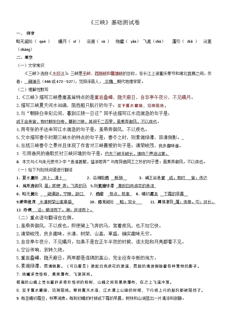 八年级语文上册第三单元基础知识含答案01