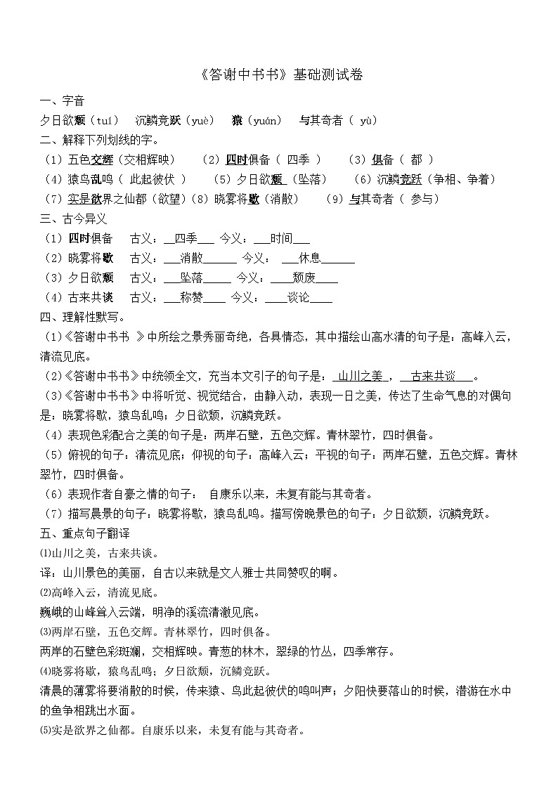 八年级语文上册第三单元基础知识含答案02