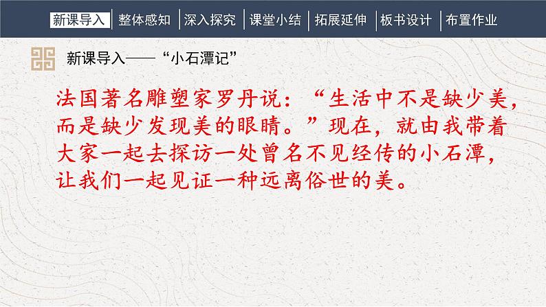 八下语文第三单元《小石潭记》同步课件第4页