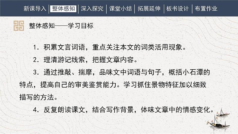 八下语文第三单元《小石潭记》同步课件第6页