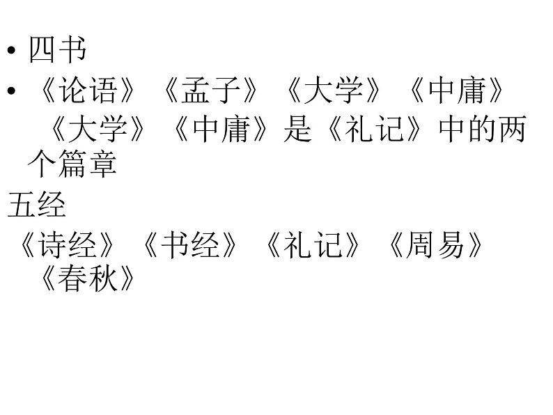 22《礼记二则.大道之行》课件-2023-2024学年八年级语文下册部编版第3页