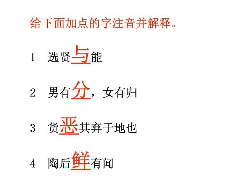 22《礼记二则.大道之行》课件-2023-2024学年八年级语文下册部编版第5页