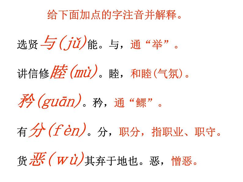 22《礼记二则.大道之行》课件-2023-2024学年八年级语文下册部编版第6页