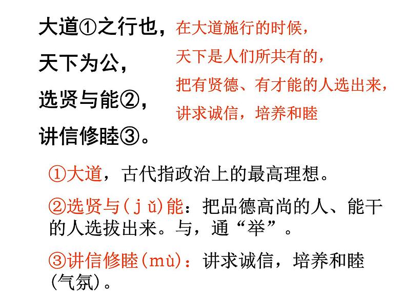 22《礼记二则.大道之行》课件-2023-2024学年八年级语文下册部编版第7页