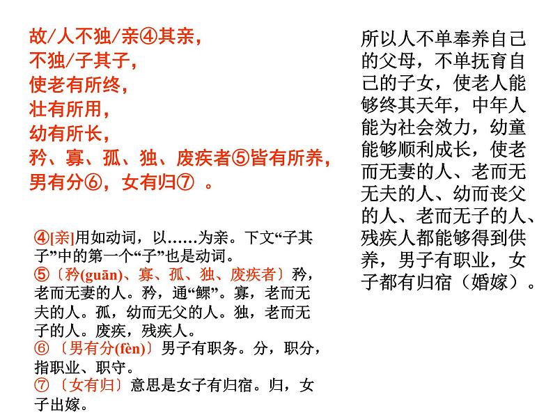 22《礼记二则.大道之行》课件-2023-2024学年八年级语文下册部编版第8页