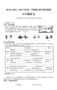 1_山西省吕梁市离石区2022-2023学年八年级上学期1月期末语文试题