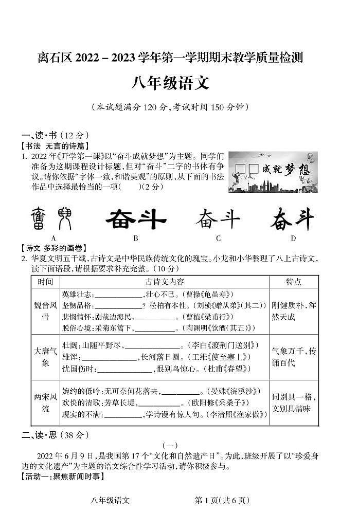 1_山西省吕梁市离石区2022-2023学年八年级上学期1月期末语文试题01