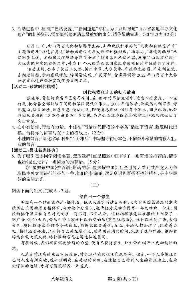 1_山西省吕梁市离石区2022-2023学年八年级上学期1月期末语文试题02