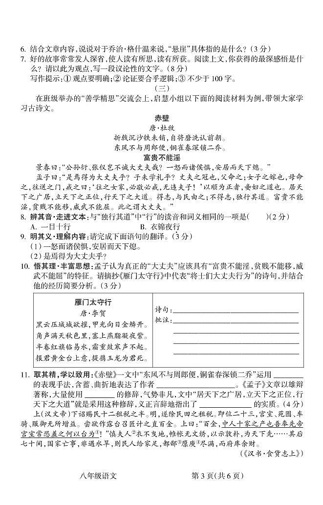 1_山西省吕梁市离石区2022-2023学年八年级上学期1月期末语文试题03