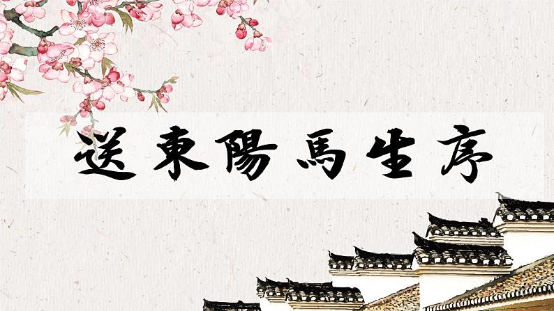 送东阳马生序定稿pptx02