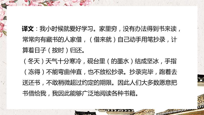 送东阳马生序定稿pptx08