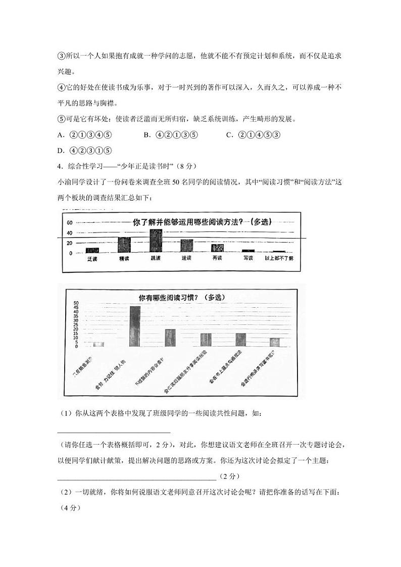 重庆市2023-2024学年七年级上学期第三次月考语文模拟试题（含答案）02
