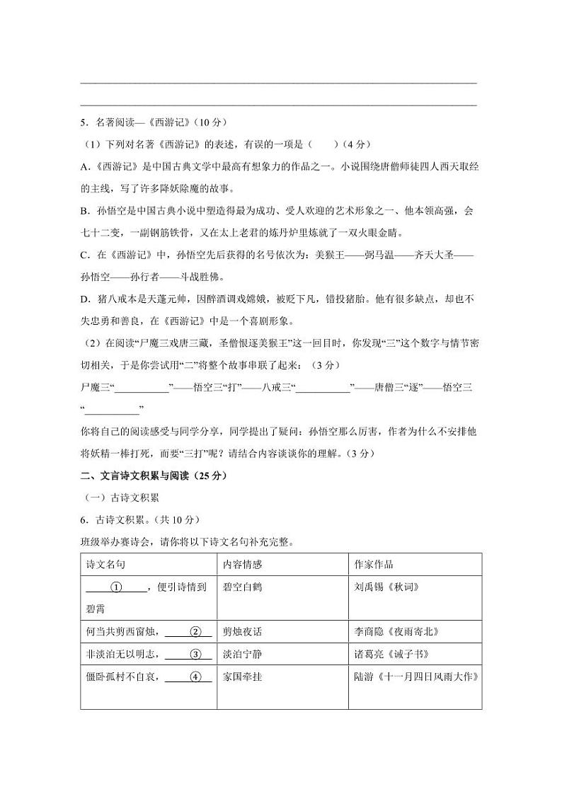 重庆市2023-2024学年七年级上学期第三次月考语文模拟试题（含答案）03