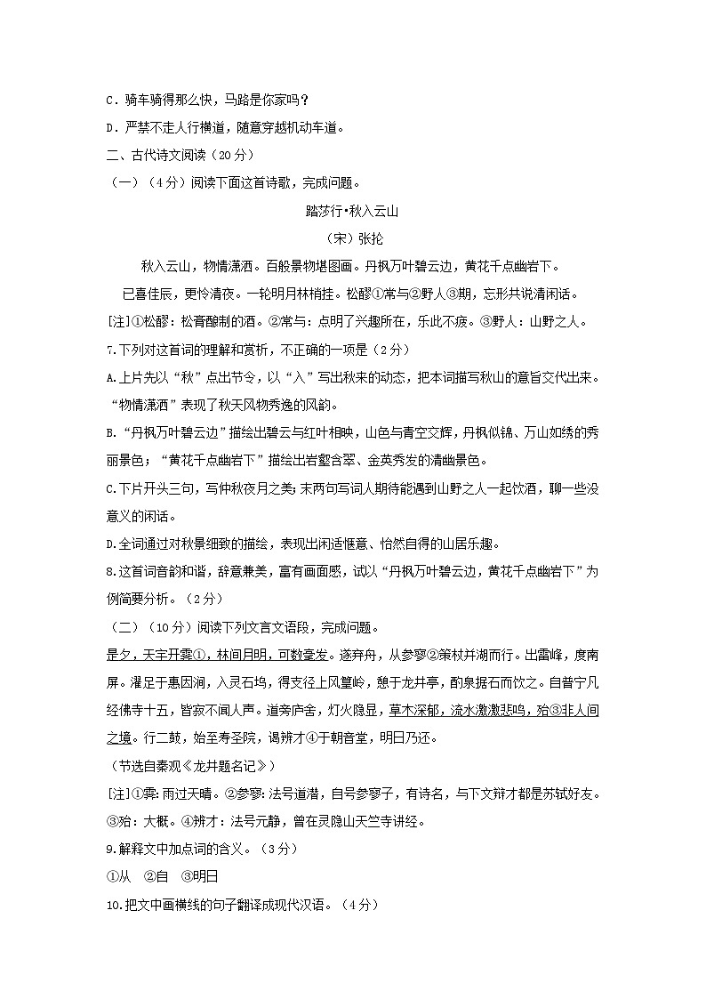 2023-2024学年江西省赣州市崇义县八年级上学期期中语文试题及答案第2页