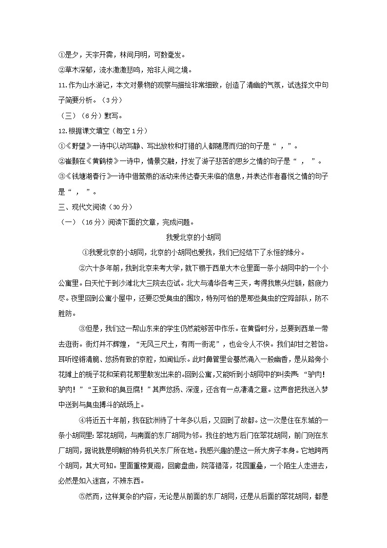 2023-2024学年江西省赣州市崇义县八年级上学期期中语文试题及答案第3页