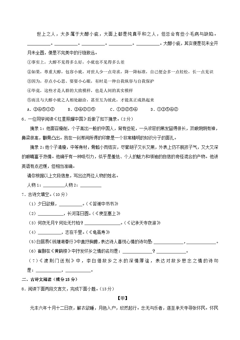2023-2024学年辽宁省营口市八年级上学期期中语文试题及答案02