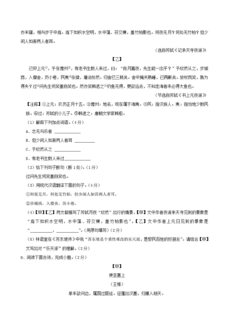 2023-2024学年辽宁省营口市八年级上学期期中语文试题及答案03